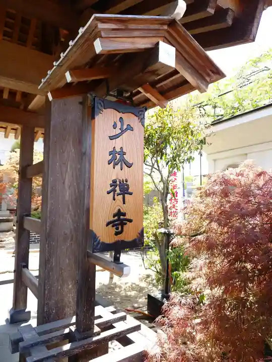 少林寺の{uncategorized: "未分類", other: "その他", undefined: "問題あり", building: "その他建物", grave: "お墓", sacred_gate: "鳥居", guardian: "狛犬", statue: "像", buddha: "仏像", history: "歴史", nature: "自然", garden: "庭園", animal: "動物", pagoda: "塔", temizu: "手水舎", mountain_gate: "山門・神門", sanctuary: "本殿・本堂", subordinate: "末社・摂社", art: "芸術", scenery: "景色", jizo: "地蔵", ema: "絵馬", goshuin: "御朱印", omikuji: "おみくじ", items: "授与品その他", amulet: "お守り", goshuincho: "御朱印帳", eats: "食事", festival: "お祭り", votive_dance: "神楽", shichigosan: "七五三参", wedding: "結婚式", experience: "体験その他", initially: "初詣", around: "周辺", anti_infection: "感染症対策"}
