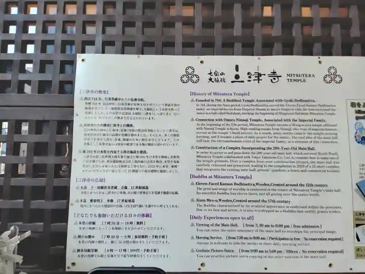 三津寺(大阪府)