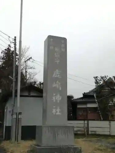 鹿嶋神社のその他建物