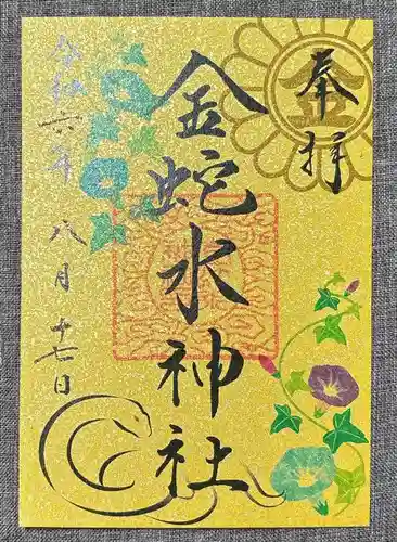 金蛇水神社(宮城県)