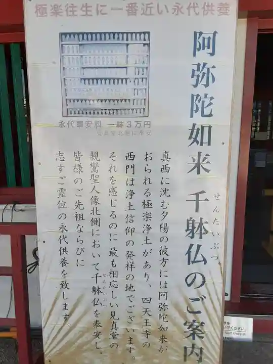 四天王寺のその他建物