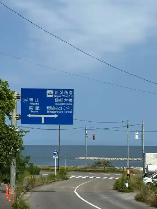 新潟縣護國神社(新潟県)