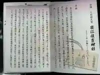 安江住吉神社(石川県)