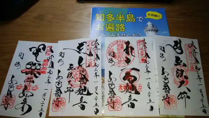 井際山 如意輪寺の御朱印