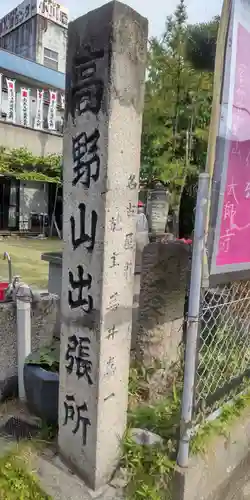 大師寺(愛知県)