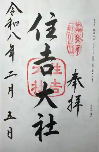 住吉大社の{uncategorized: "未分類", other: "その他", undefined: "問題あり", building: "その他建物", grave: "お墓", sacred_gate: "鳥居", guardian: "狛犬", statue: "像", buddha: "仏像", history: "歴史", nature: "自然", garden: "庭園", animal: "動物", pagoda: "塔", temizu: "手水舎", mountain_gate: "山門・神門", sanctuary: "本殿・本堂", subordinate: "末社・摂社", art: "芸術", scenery: "景色", jizo: "地蔵", ema: "絵馬", goshuin: "御朱印", omikuji: "おみくじ", items: "授与品その他", amulet: "お守り", goshuincho: "御朱印帳", eats: "食事", festival: "お祭り", votive_dance: "神楽", shichigosan: "七五三参", wedding: "結婚式", experience: "体験その他", initially: "初詣", around: "周辺", anti_infection: "感染症対策"}