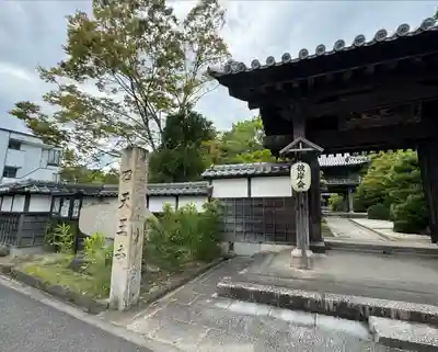 伊勢の国 四天王寺(三重県)