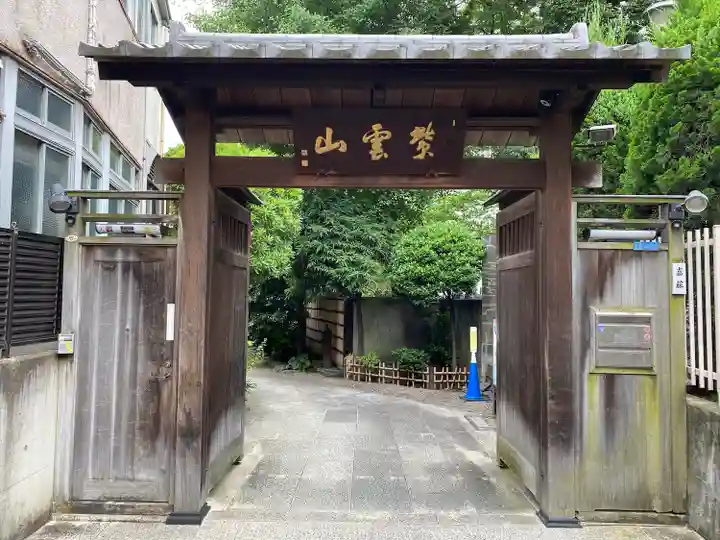 英信寺の山門・神門