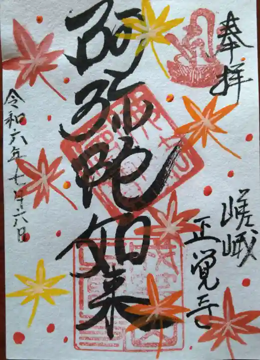 正覚寺(京都府)