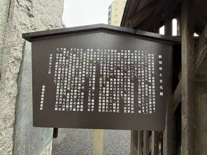 観明寺(東京都)