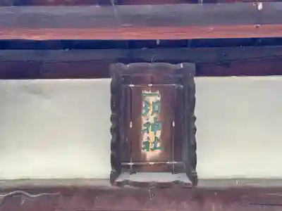 一切神社(京都府)