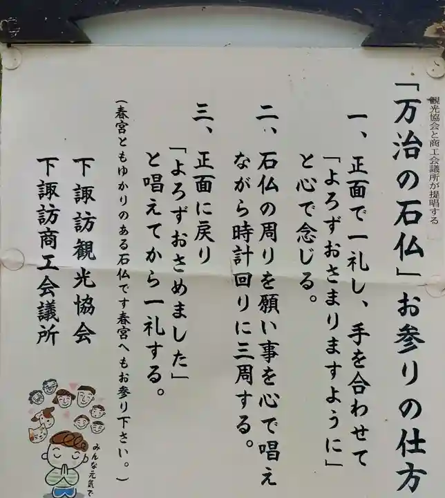 万治の石仏(長野県)