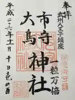 市守大鳥神社(東京都)