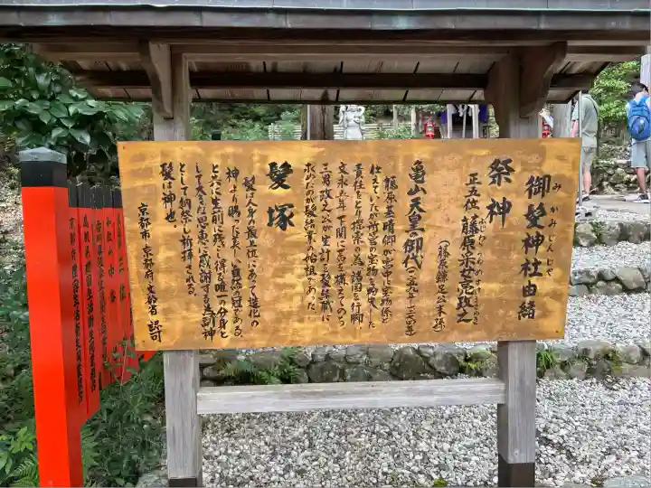 御髪神社の歴史