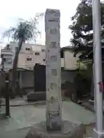 柳原稲荷神社(東京都)