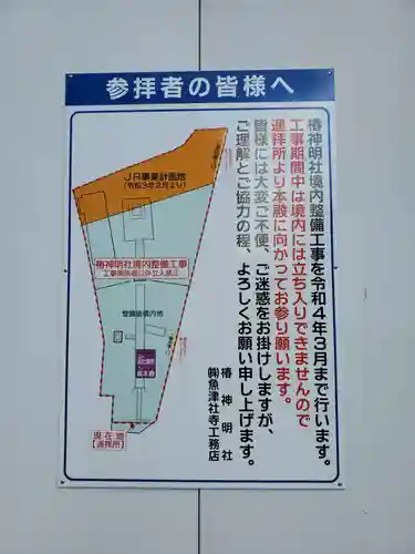 椿神明社(愛知県)