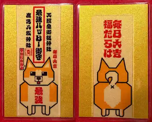 鹿角八坂神社の御朱印