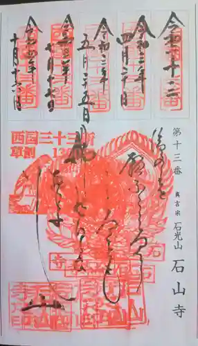 石山寺(滋賀県)