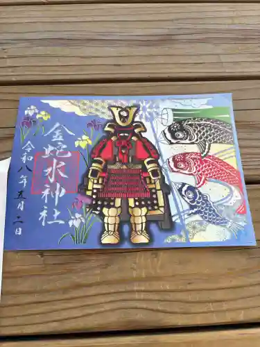 金蛇水神社の御朱印