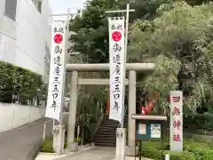 田無神社の鳥居