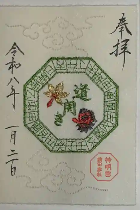 阿佐ヶ谷神明宮の御朱印