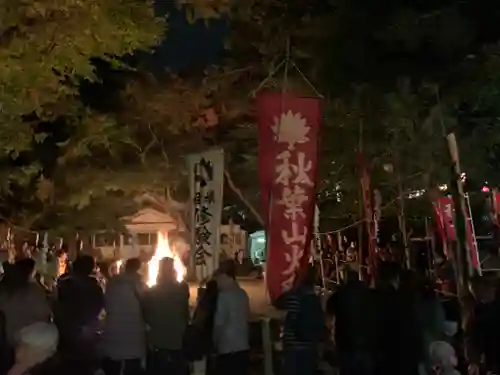 秋葉山量覚院のお祭り