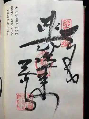 観自在寺(愛媛県)