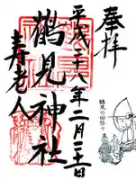 鶴見神社の御朱印