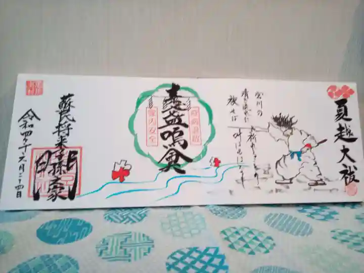 若宮神明社の御朱印