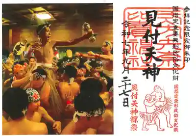 矢奈比賣神社（見付天神）の御朱印