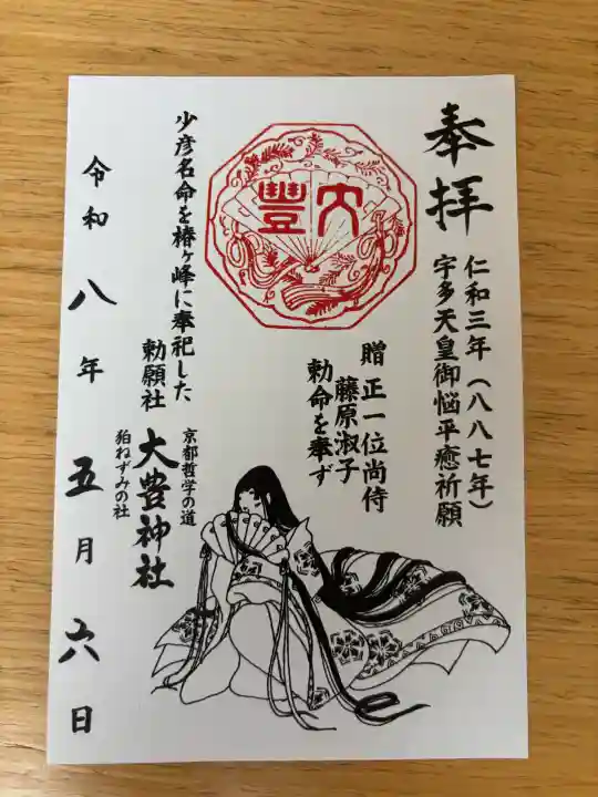 大豊神社の御朱印