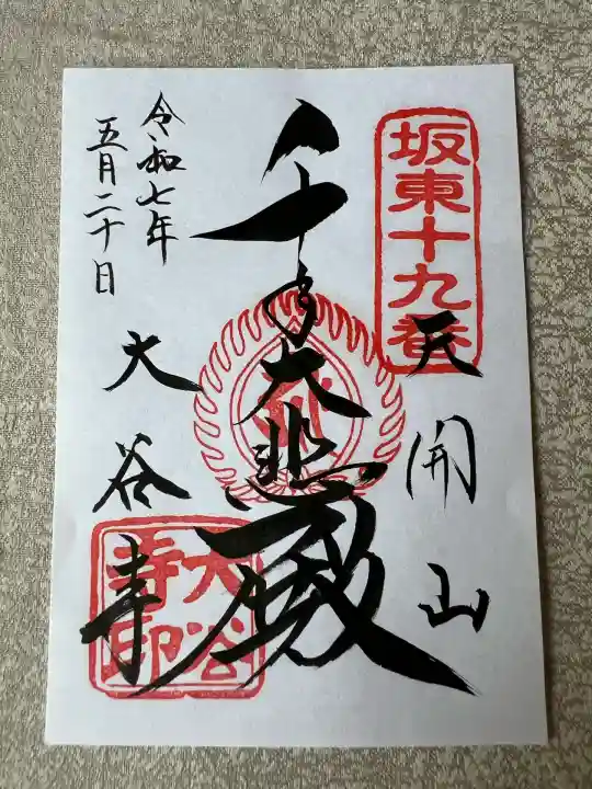 大谷寺(栃木県)