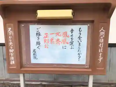 岩松院(長野県)