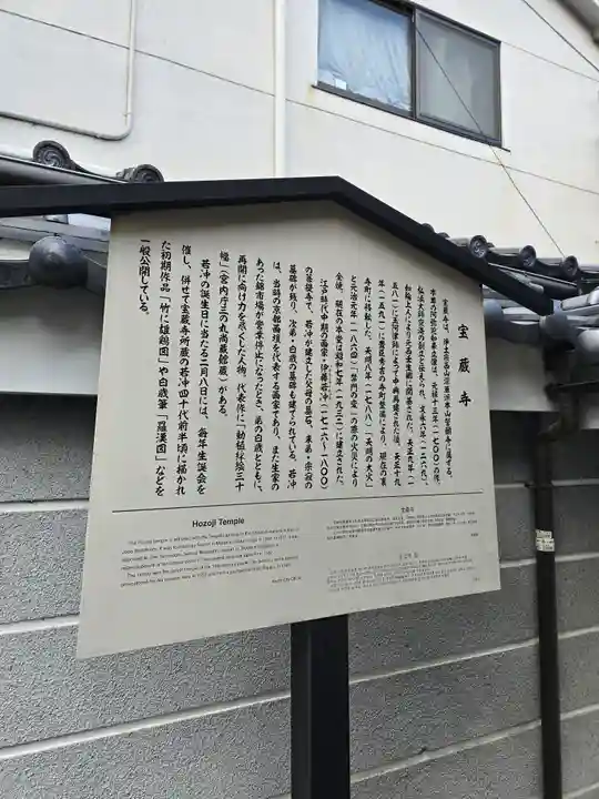 宝蔵寺(京都府)