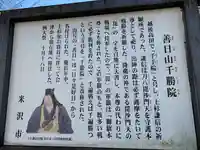 千勝院の歴史