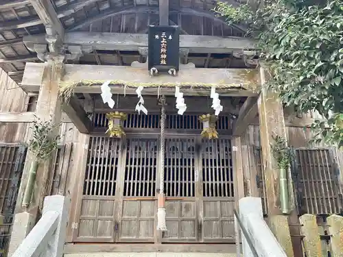 三上六所神社(滋賀県)