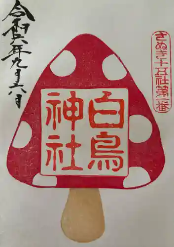 白鳥神社(香川県)