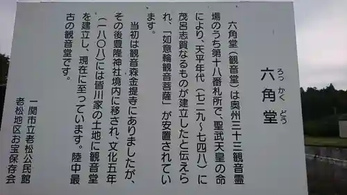 松澤山 道慶寺 六角堂の御朱印