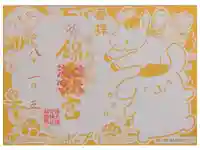 錦天満宮の御朱印