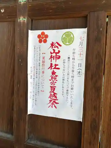 松山神社(愛媛県)