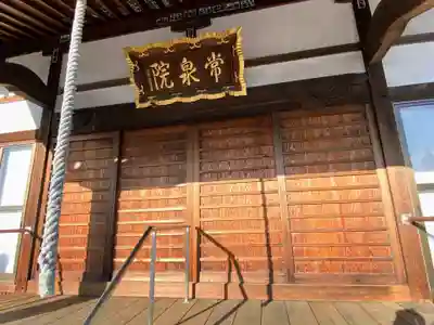 常泉院(埼玉県)