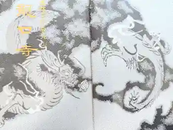 龍口寺の御朱印帳