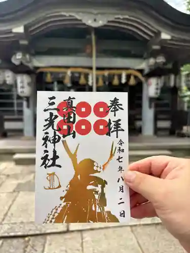 真田山 三光神社(大阪府)