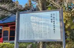 涼ケ岡八幡神社の歴史