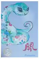 水堂須佐男神社の御朱印