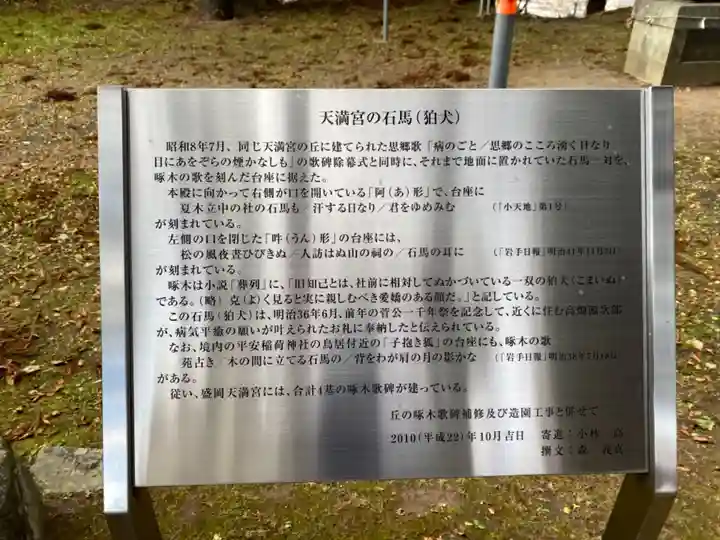 盛岡天満宮のその他建物