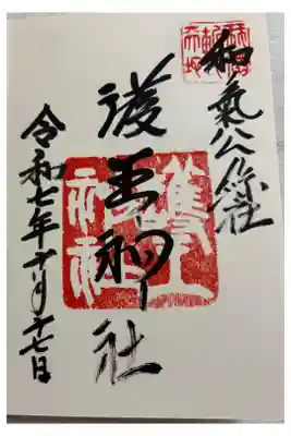 護王神社 京都御所の西側、烏丸通に沿いに鎮座する神社 和気清麻呂を祀る。