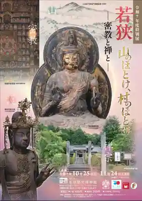 大智寺(福井県)