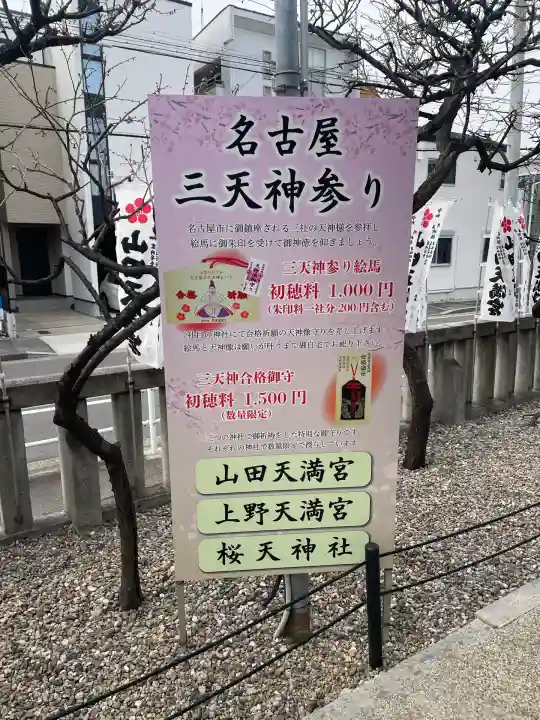 上野天満宮(愛知県)