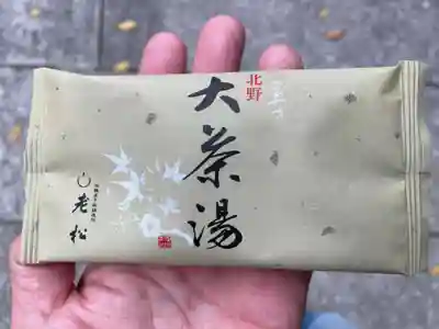 北野天満宮(京都府)